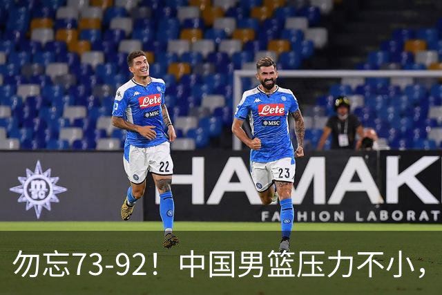 勿忘73-92！中国男篮压力不小，曾惨败日本，用好这3人，将成关键